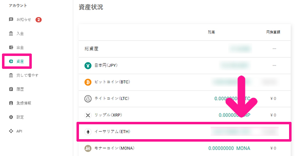 イーサリアム(ETH)を購入する方法⑯|おもちの美学