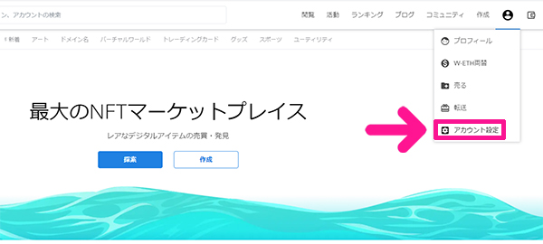 【OpenSea】アカウントの作り方①|おもちの美学
