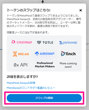 【MetaMask】をChromeにインストールする方法⑬|おもちの美学