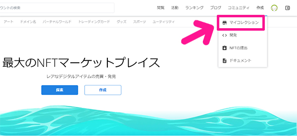 OpenSeaでNFTを作る方法①|おもちの美学