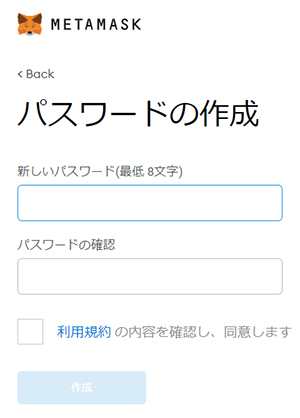 【MetaMask】をChromeにインストールする方法⑨|おもちの美学