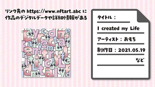 NFTアートにはブロックチェーン技術がつかわれている:ブロックに入れられないNFTアート情報