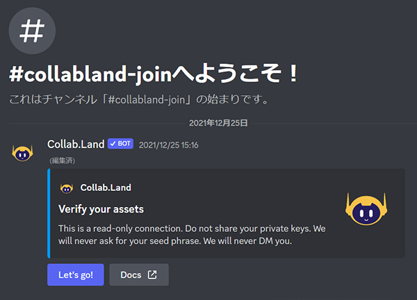 Discord】collablandアプリをつかってディスコードにウォレットを接続