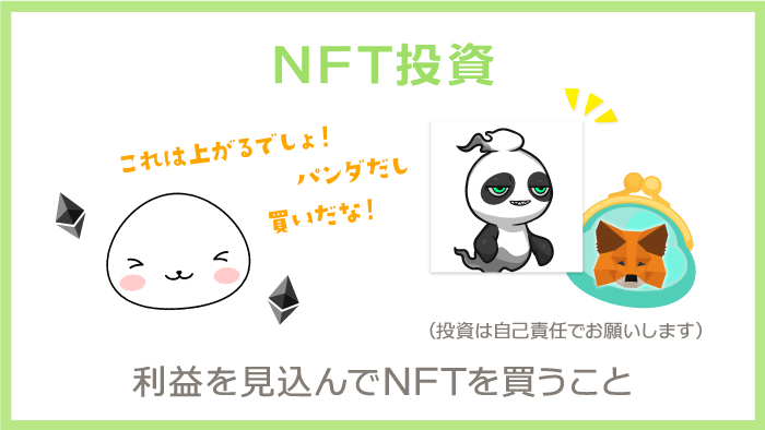 what is NFT investment