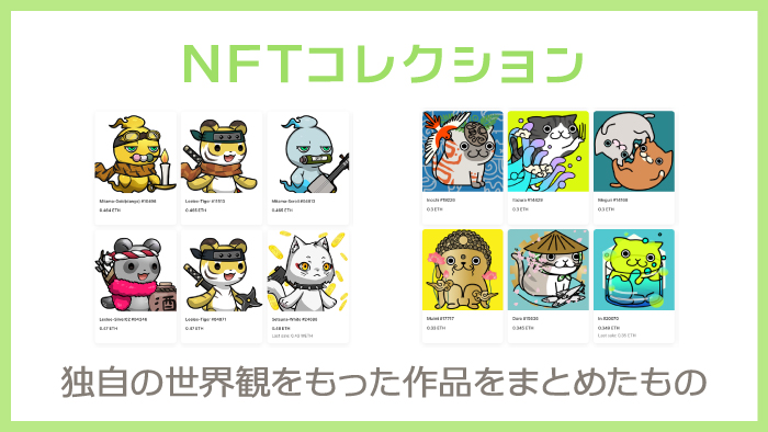 what is NFT collection