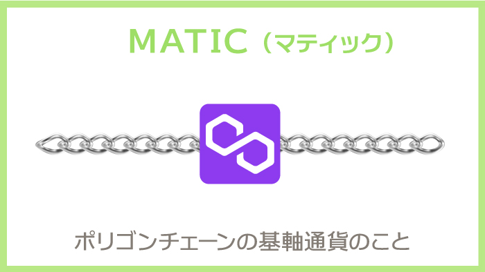What is MATIC