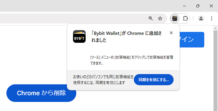 Bybitウォレットを作成する方法 ステップ6：Bybitウォレットがダウンロードできました