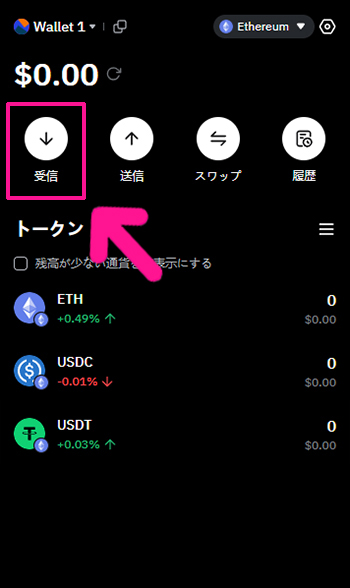 SAC(サコイン)の買い方 ステップ1：Bybitウォレットの画面左上にある『受信』をクリックする