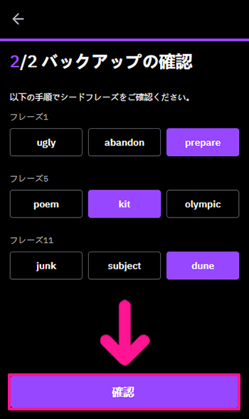 Bybitウォレットを作成する方法 ステップ18：『確認』ボタンをクリックする