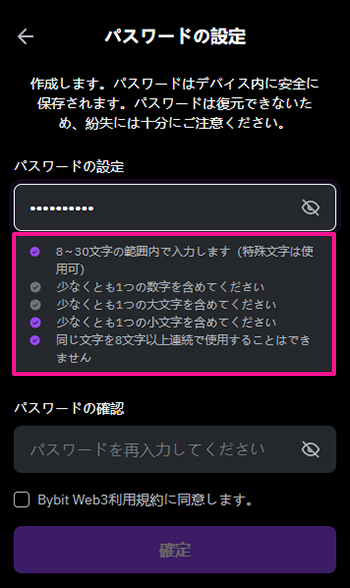 Bybitウォレットを作成する方法 ステップ11：パスワードの条件は、8～30文字、数字を含める、大文字を含める、小文字を含める、となっています