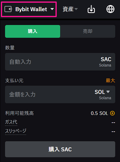 SAC(サコイン)の買い方 ステップ8：画面右上に『Bybit Wallet』と表示されたらOK