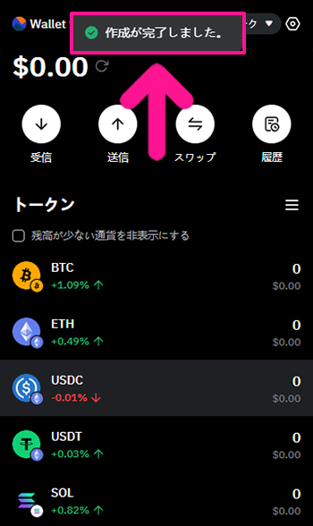 Bybitウォレットを作成する方法 ステップ19：『作成が完了しました』と表示されたらOK