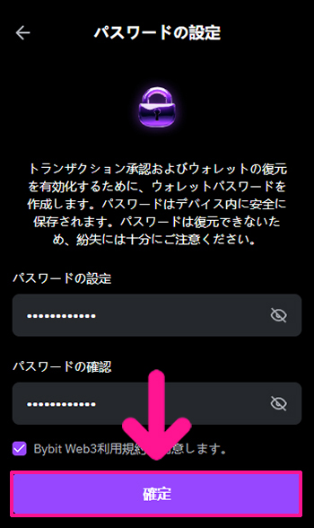 Bybitウォレットを作成する方法 ステップ13：『確定』ボタンをクリックする
